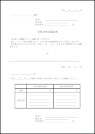売掛金残高確認書6