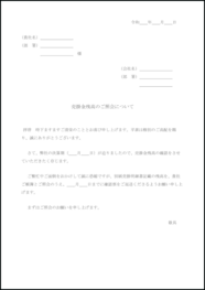 売掛金残高のご照会について7