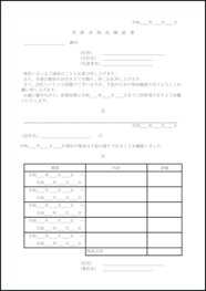 売掛金残高確認書8