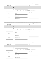 領収書1
