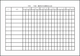 郵便切手金種別払出表21