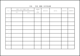 葉書・切手受払簿22