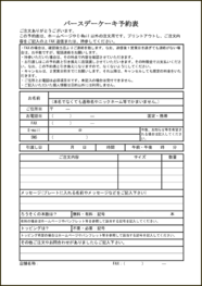 バースデーケーキ予約表19