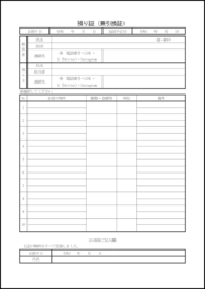 預り証（兼引換証）3