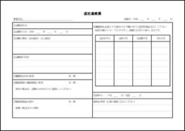 退社連絡票22