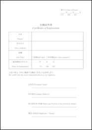 在職証明書（Certificate of Employment） 19