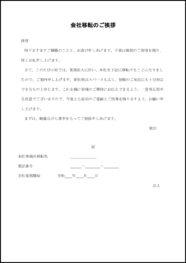 会社移転のあいさつ7