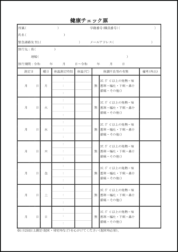 健康チェック票8