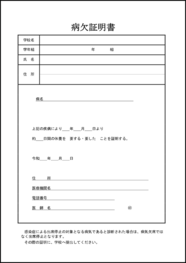 病欠証明書11
